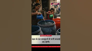 [EN] NAGPUR WATER SUPPLY NEWS #nagpurnews #maharashtraupdates #inbcnnews