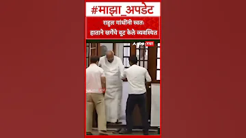 [EN] Rahul Gandhi News : Rahul Gandhi straightened Mallikarjun Khargen's slippers