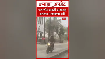 [ZH] 帕尔巴尼雨新闻：包括帕尔巴尼镇在内的地区有小雨，伴有大风