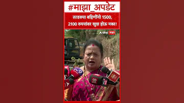 [HI] लड़की बहिन योजना पर किशोरी पेडणेकर | प्रिय बहनों, 1500, 2100 रुपये से खुश मत होइए!