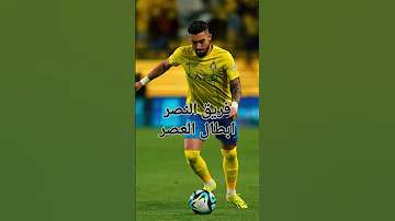 النصر ابطال العصر تاريخ بطولات اليوم #جديد #النصر