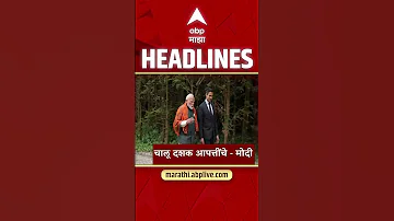 ABP Majha Headlines Today 09.30 AM 17 May 2026 :एबीपी माझा हेडलाईन्स : Marathi News Live Today