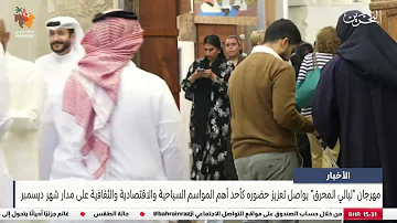 [EN] News Center: Muharraq Nights Festival continues to strengthen its presence as one of the most important tourist, economic and cultural seasons