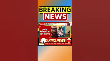 [EN] Tezpur University student dies in shock. Assamese News #shorts