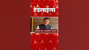 ABP Majha Headlines 06:30 AM एबीपी माझा हेडलाईन्स 22 March 2026 TOP Headlines ABP Majha