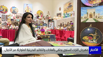 [EN] Bahrain News Center: His Highness Sheikh Isa bin Salman bin Hamad inaugurates the 29th Annual Bahrain Heritage Festival