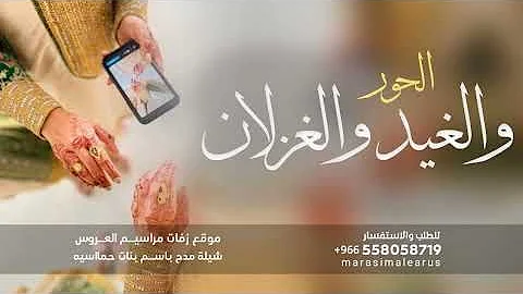 شيلة مدح بنات رقص جديد 2025 اقبالهن يسعد الاعيان|,افخم شيلة مدح بنات حماسي طرب