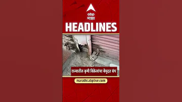 ABP Majha Headlines : 12:30PM : एबीपी माझा हेडलाईन्स : 27 April 2026 : Abp Majha