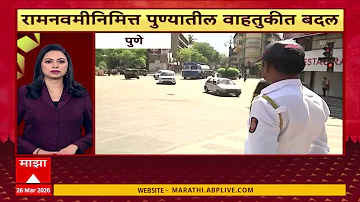Top 100 Superfast News : बातम्यांचा वेगवान आढावा : 26 March 2026 : ABP Majha