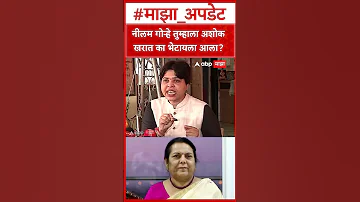 Trupti Desai On Neelam Gorhe : नीलम गोऱ्हे तुम्हाला अशोक खरात का भेटायला आला?