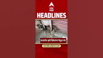 [HI] एबीपी माझा हेडलाइंस: 01:30 अपराह्न: एबीपी माझा हेडलाइंस: 27 अप्रैल 2026: एबीपी माझा