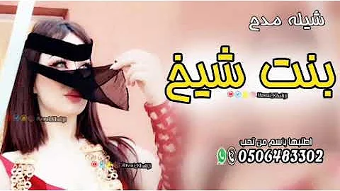 #شيلات_رقص_مدح_2020,اجمل شيلات رقص2020,جديد شيلات رقص 2020 رقص بنات علا شيلات