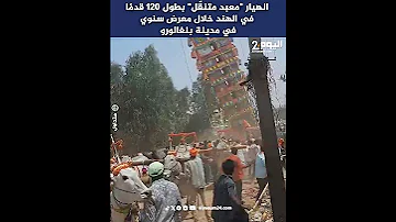 [EN] A 120-foot-tall 