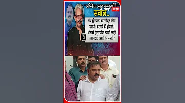 [ZH] Atul Kulkarni On Ashok Kharat ：演员 Atul Kulkarni 向 Bhondubaba Ashok Kharat 人民提出的问题