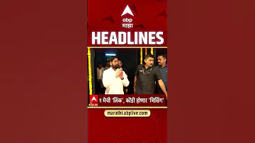 ABP Majha Headlines : 8 30 AM : एबीपी माझा हेडलाईन्स : 26 April 2026 : Abp Majha