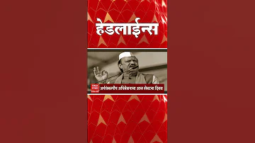 ABP Majha Headlines : 9.30AM : एबीपी माझा हेडलाईन्स : 25 March 2026 : ABP Majha