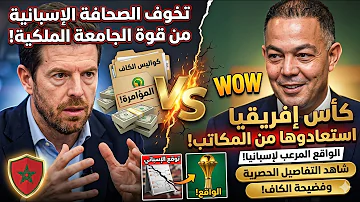 [EN] Urgent.. The Spanish press is terrified by Lakjaa’s power: “Morocco took the African Cup back from the offices!”