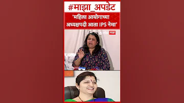 Anjali Damania On Rupali Chakankar : महिला आयोगाच्या अध्यक्षपदी आता IPS नेमा, अंजली दमानियांची मागणी