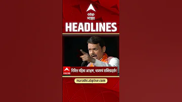 ABP Majha Headlines : 10 : 30 AM : एबीपी माझा हेडलाईन्स : 21 April 2026 : Abp Majha