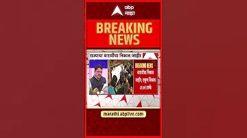 [EN] HSC Result : Girls compete in 12th result, 12th result LIVE - ABP Majha