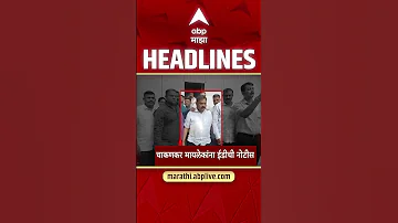 [HI] ABP Majha Headlines Today 09.30 AM 02 May 2026 :एबीपी माझा हेडलाईन्स : Marathi News Live Today