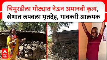 [HI] नसरपुर केस ग्राउंड रिपोर्ट: बालिका को गौशाला में ले जाकर अमानवीय कृत्य, शव को गोबर में छिपाया, ग्रामीण आक्रामक