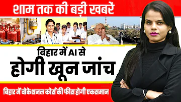[HI] Today Bihar Evening news on 3rd April PM Vishwakarma Yojana, Mayaganj Hospital, Rayam Sugar Mill.