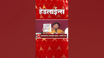 ABP Majha Headlines : 05.30 pm : एबीपी माझा हेडलाईन्स : 21 March 2026 : TOP Headlines : ABP Majha