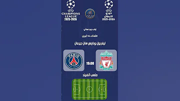 [HI] लिवरपूल का सामना करने से पहले पेरिस सेंट-जर्मेन की तैयारी ???? #ChampionsLeague #PSG