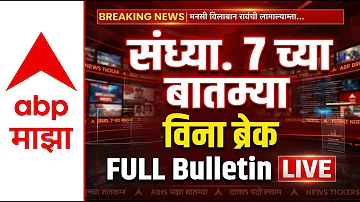 [EN] BIG BREAKING | 7 PM Full Bulletin | Maharashtra Politics | 19 March 2026 | ABP Majha