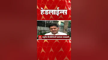 ABP Majha Headlines : 07.30 PM : एबीपी माझा हेडलाईन्स : 05 April 2026 : ABP Majha