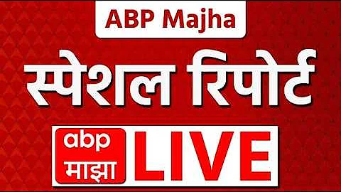 [EN] Special Report News Update LIVE | Vidhan Parishad Update | Sunetra Pawar Politics | ABP Majha LIVE