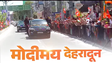 [HI] लाइव: उत्तराखंड के देहरादून में पीएम मोदी के स्वागत के लिए हजारों लोग कतार में खड़े हैं
