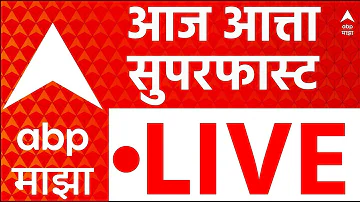 [HI] एबीपी माझा लाइव | सिटी 60 सुपरफास्ट न्यूज़ | पेट्रोल डीजल की कमी | मराठी समाचार | एबीपी माझा