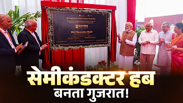 LIVE: PM Modi inaugurates the Kaynes Semicon Plant at Sanand, Gujarat
