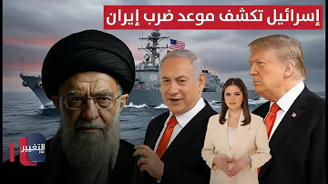 [EN] Israel reveals the date of attacking Iran...and America's destroyers go into attack mode News harvest