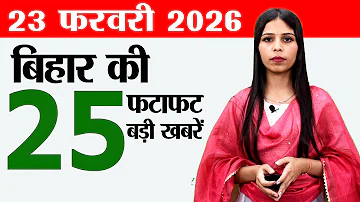 [HI] बिहार समाचार लाइव आज 23 फरवरी 2026 की ब्रेकिंग न्यूज। बीएसएससी कैलेंडर, बिहार राष्ट्रीय राजमार्ग।