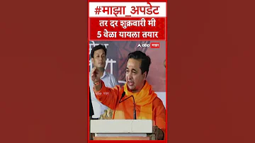 Nitesh Rane Thane : तर दर शुक्रवारी मी 5 वेळा यायला तयार
