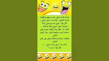 [ZH] 有人坐在他们家旁边哭泣#Yamani #Jokes #Laughter #你会笑#New_Jokes #Algerian_Jokes #Egyptian_Jokes