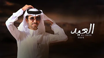 [ZH] Eid - Fahd bin Fasla | 2026年