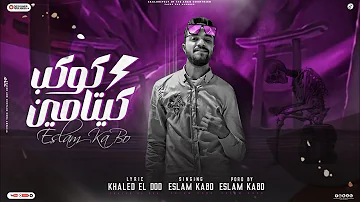[EN] “Kawkab Ketamine” Festival - (Street and Everyone Discounted Me) - Singing and Arranged by Islam Kaboo Festivals 2024