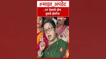 [HI] महिलाओं पर किशोरी पेडनेकर: ..तो दो हिस्सों में बंट जाएगा देश!