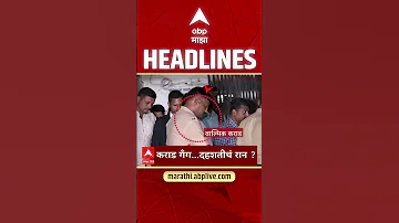 ABP Majha Headlines : 07.30PM : एबीपी माझा हेडलाईन्स : 24 April 2026 : Abp Majha