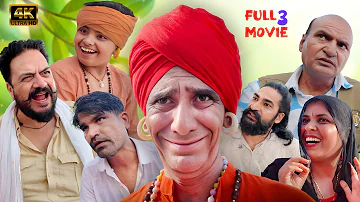 रूपनाथ बन गया जमींदार full Season - 3 || KHYALI COMEDIAN || NEW COMEDY VIDEO 2025