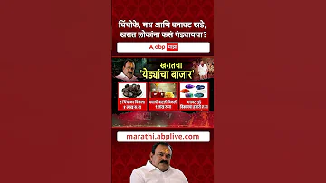 [EN] Ashok Kharat News Chinchokes, honey and fake stones, how to fool Kharat people?