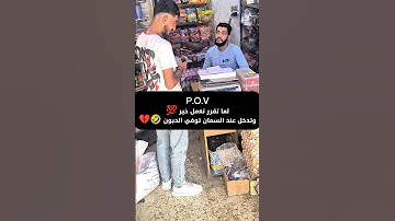 الديون عند البياع بسوريا????????شخص تورط ودخل ع السمان ???????? #اكسبلور #كوميديات #جديد #مضحك #comedy