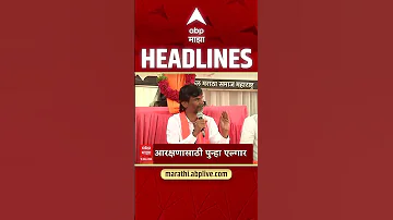 ABP Majha Headlines : 09.30 PM : एबीपी माझा हेडलाईन्स : 16 May 2026 : Abp Majha