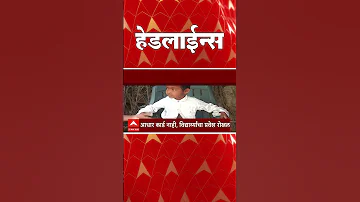 [EN] ABP Majha Headlines : 3.30 pm : ABP Majha Headlines : 27 March 2026 : ABP Majha