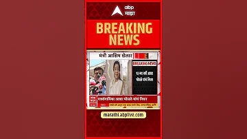 Asha Bhosle Passes Away : सूरसम्राज्ञी पार्श्वगायिका आशा भोसले यांचं निधन!