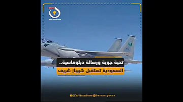 [HI] एक हवाई अभिनंदन और एक कूटनीतिक संदेश...सऊदी अरब के आसमान में शाहबाज़ शरीफ़ का भव्य स्वागत